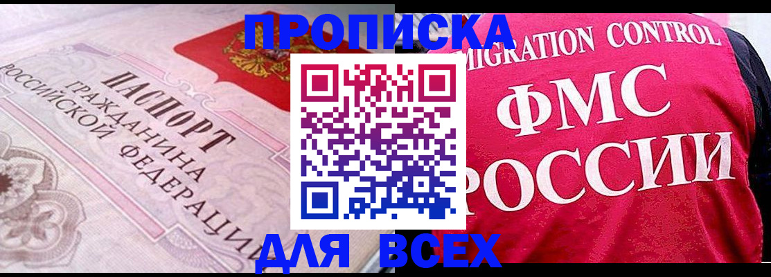 прописка для школы в Десногорске