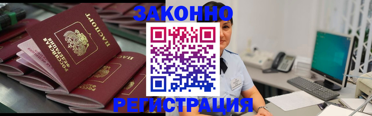 прописка для работы в Десногорске