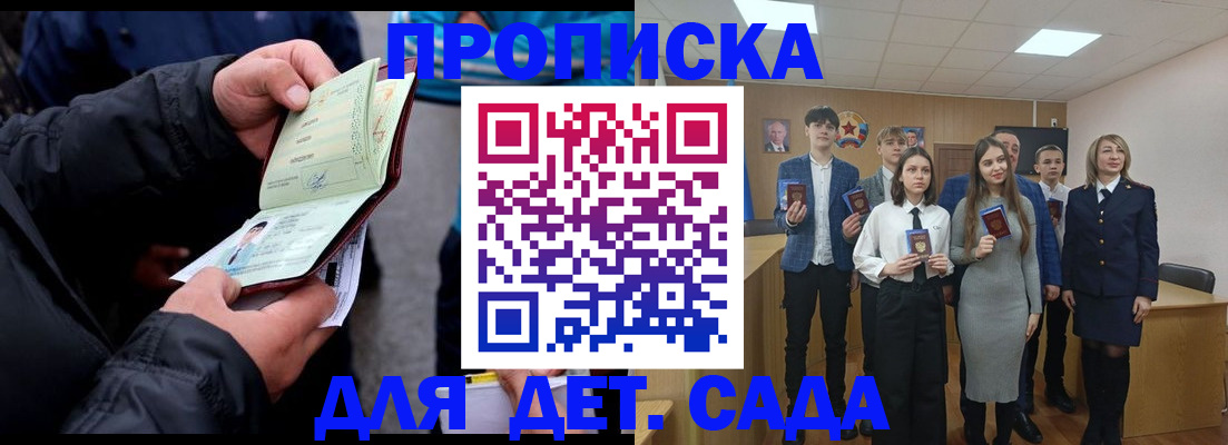 прописка законно в Десногорске