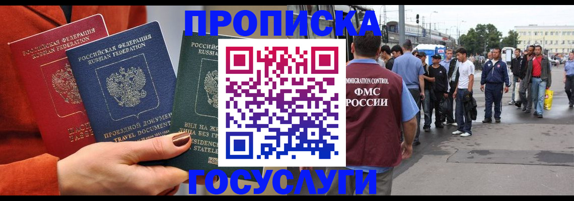 прописка в квартире в Десногорске