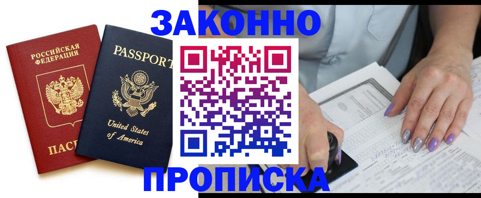 временная регистрация в квартире в Десногорске