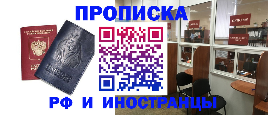 временная регистрация недорого в Десногорске