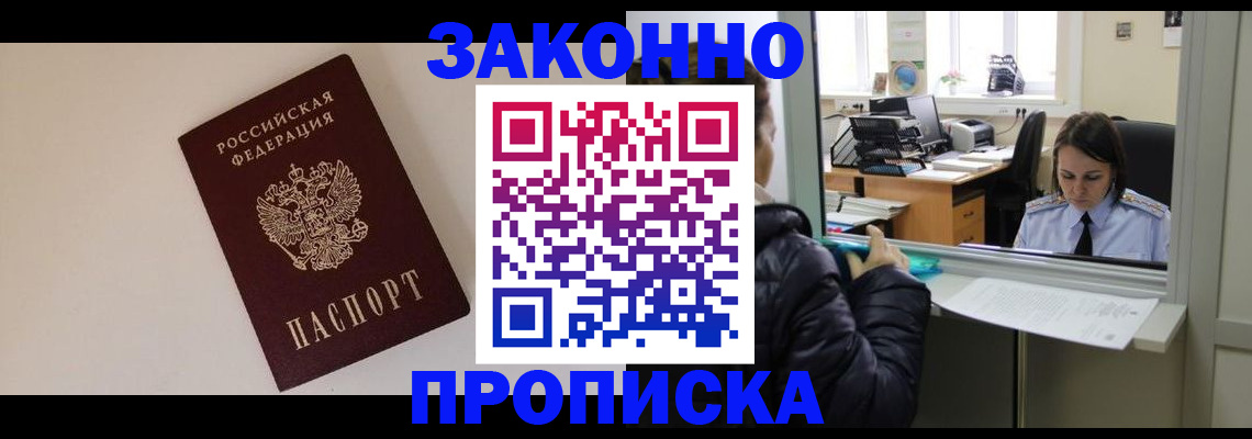 прописка иностранных граждан в Десногорске