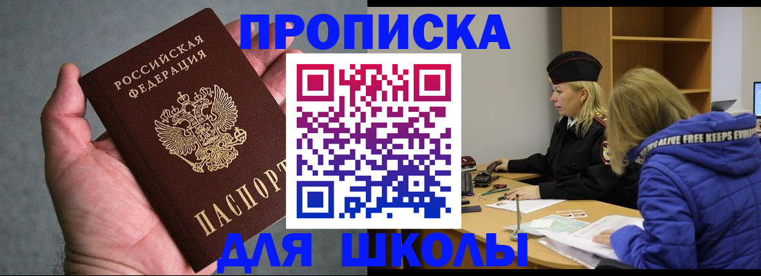 прописка в Десногорске